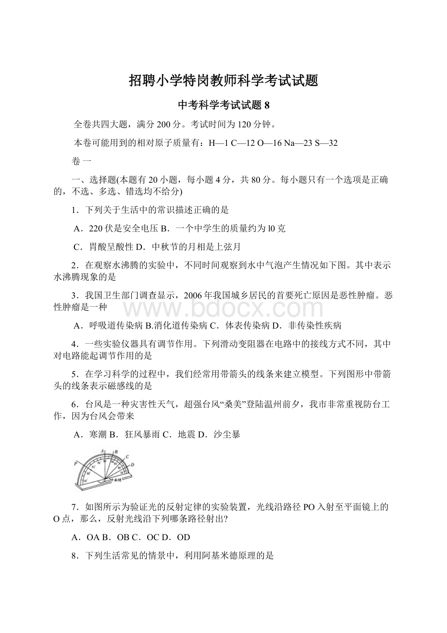 招聘小学特岗教师科学考试试题Word格式文档下载.docx_第1页