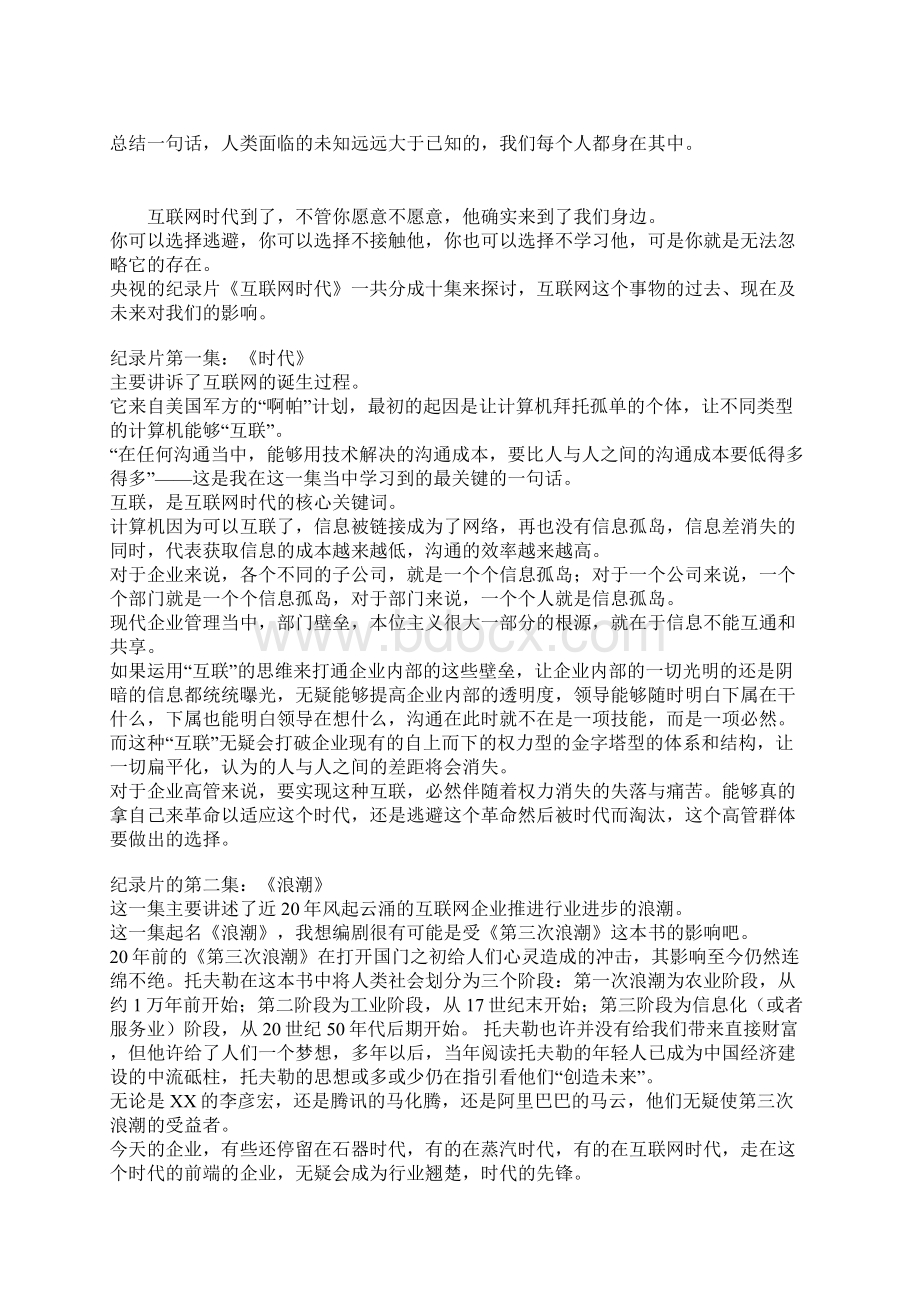 互联网时代观后感Word文件下载.docx_第3页