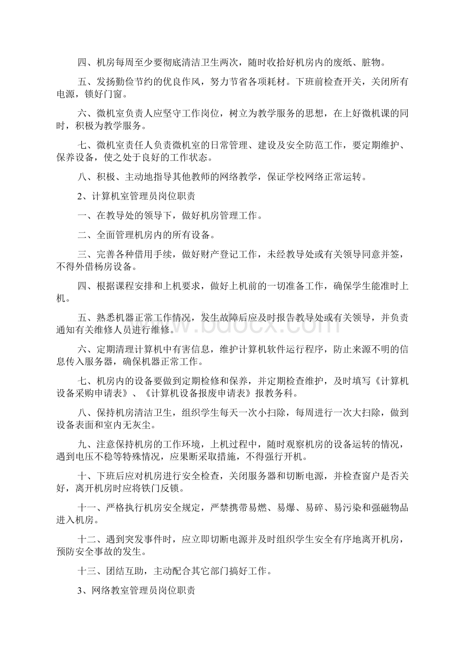 网络岗位职责文档6篇Word下载.docx_第2页