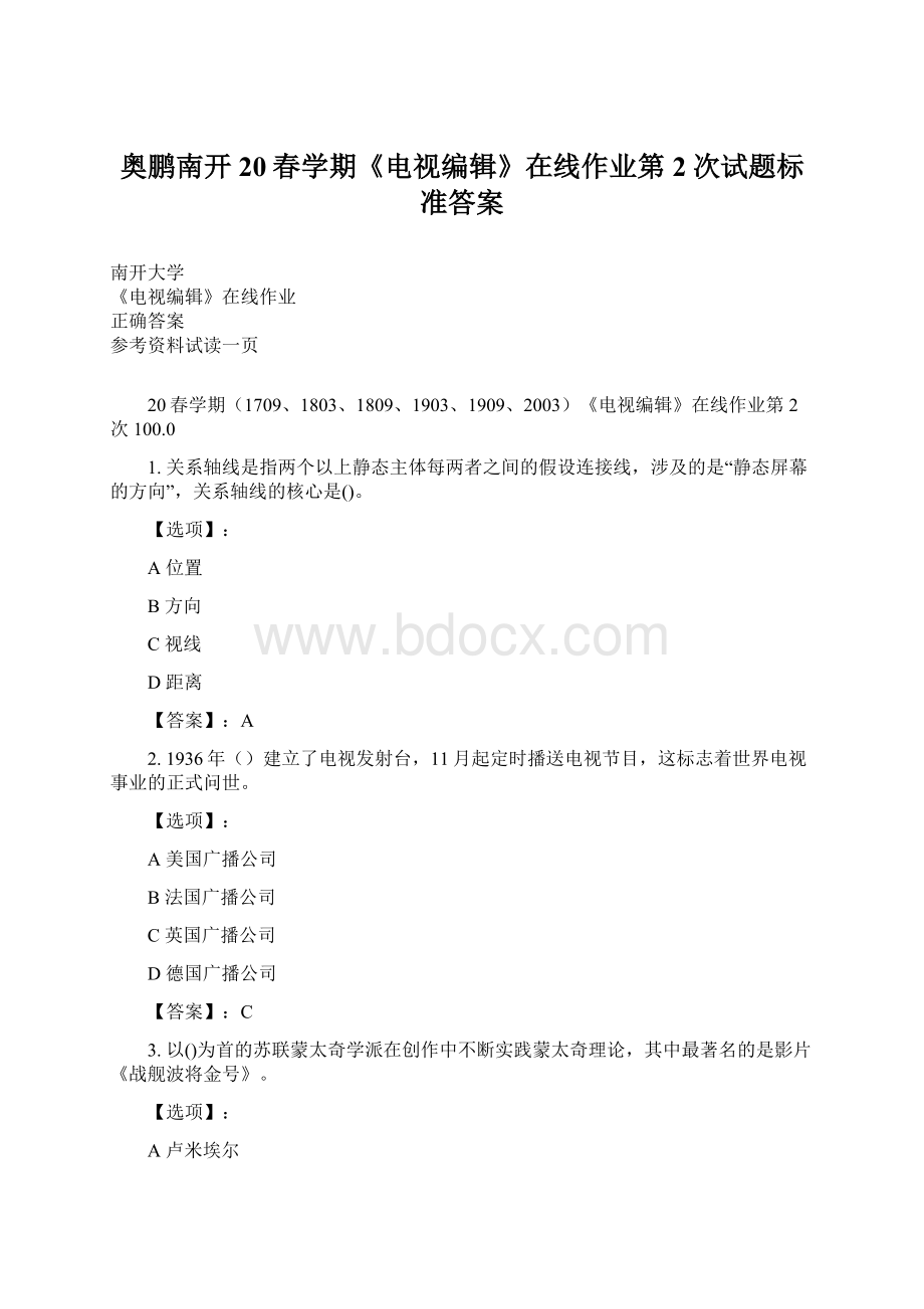 奥鹏南开20春学期《电视编辑》在线作业第2次试题标准答案.docx_第1页