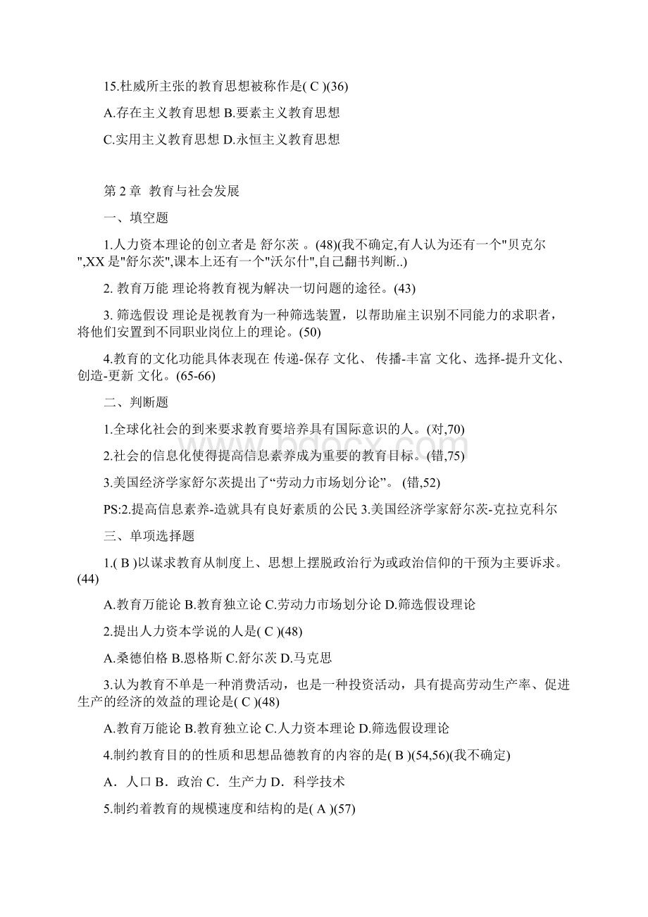 教育学各章练习题答案.docx_第3页