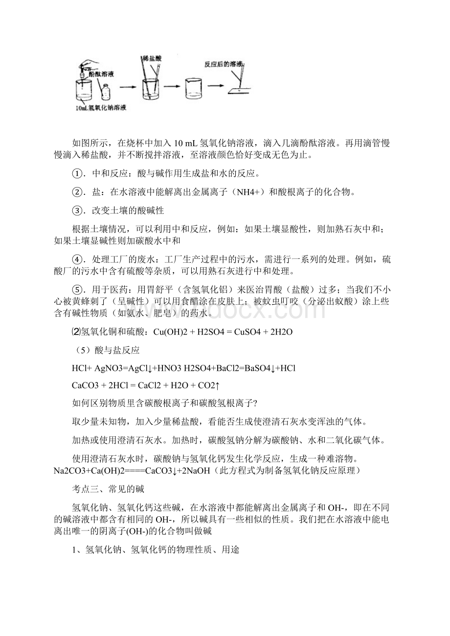 初中化学酸和碱知识及练习题.docx_第3页