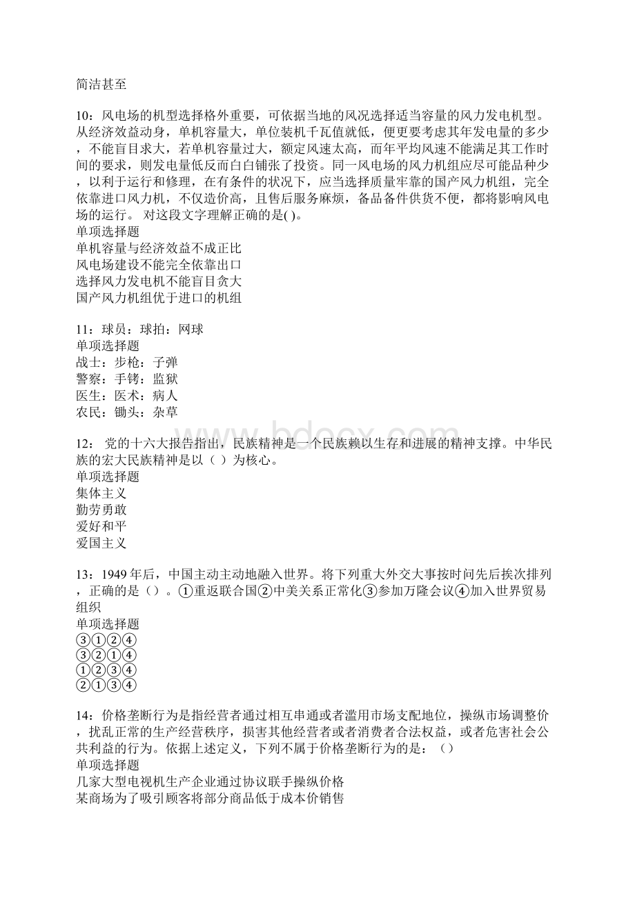 天峻事业单位招聘考试真题及答案解析.docx_第3页