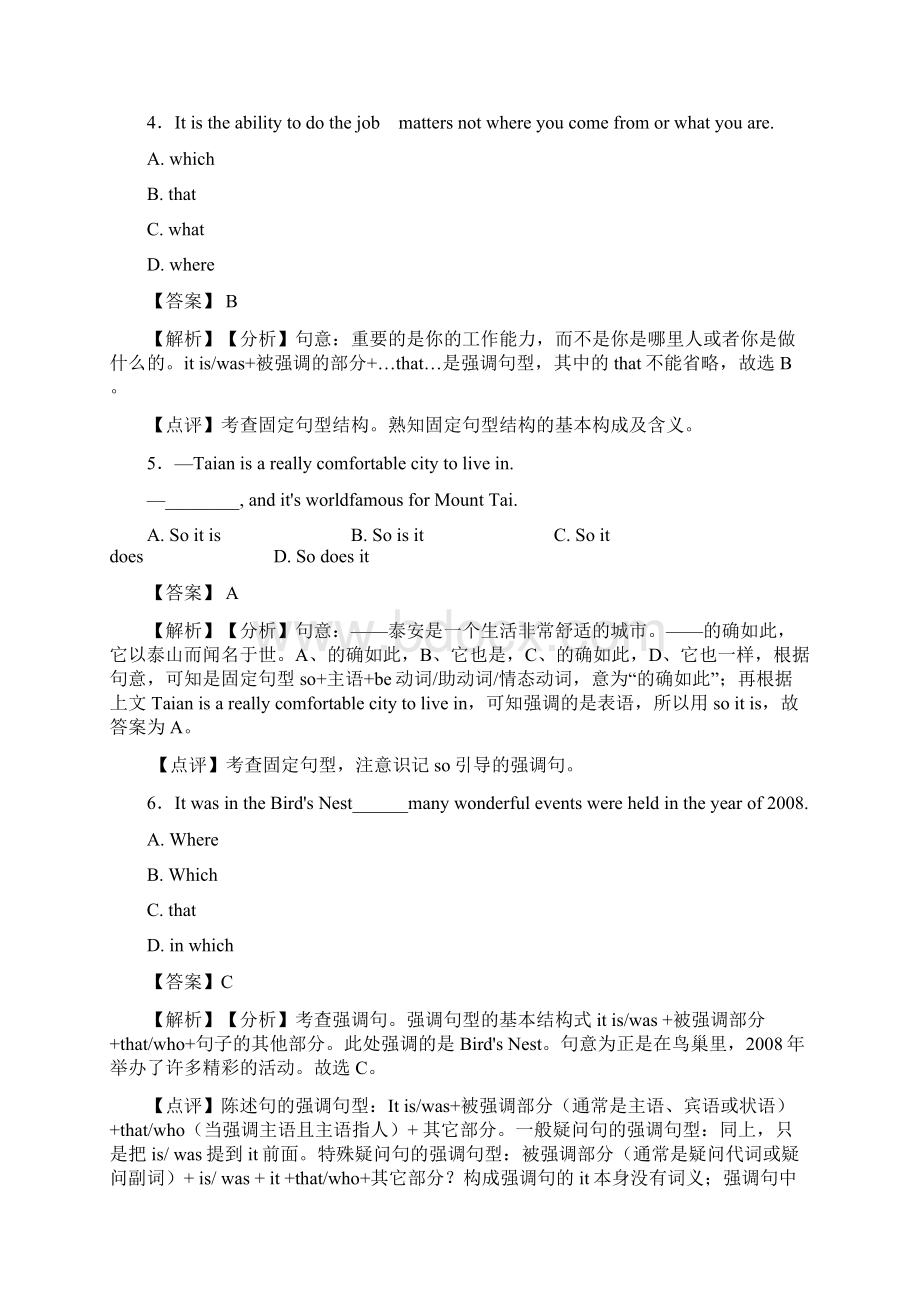 中考英语强调句型压轴试题分类汇编及答案.docx_第2页