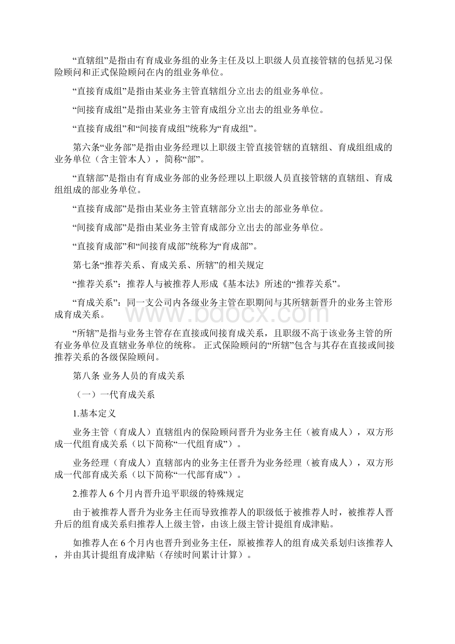 个人寿险业务人员基本管理办法试行A版.docx_第3页