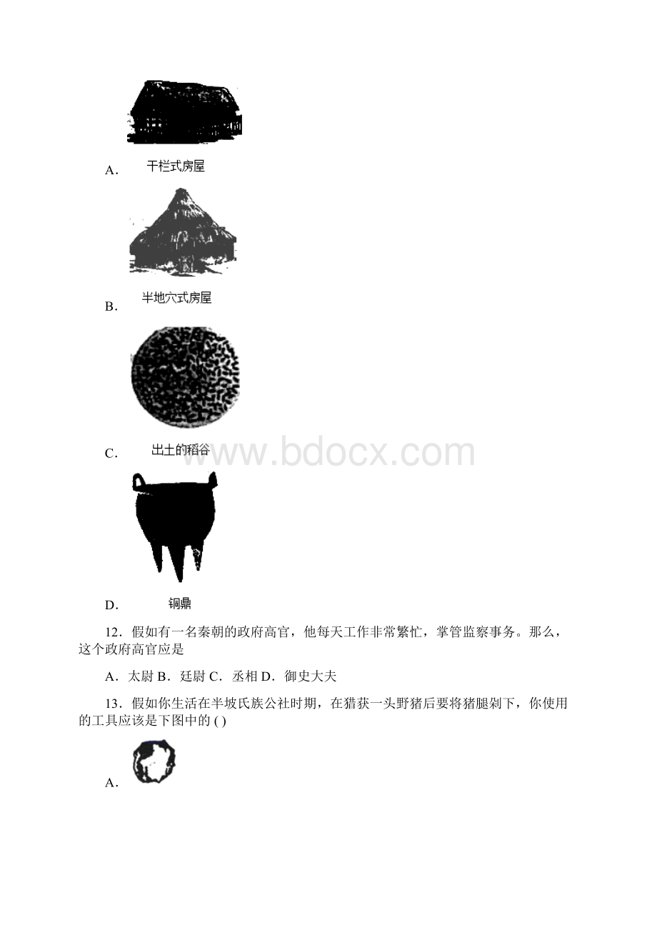 天津益中学校人教版七年级上册历史期中考试题Word格式.docx_第3页