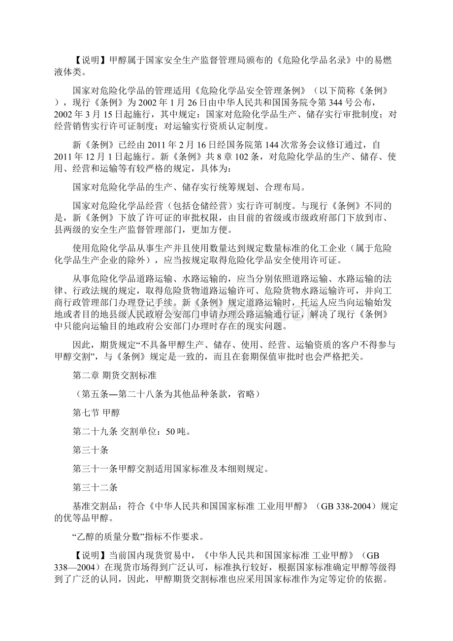 郑商所甲醇期货交割细则及设计说明0509.docx_第2页