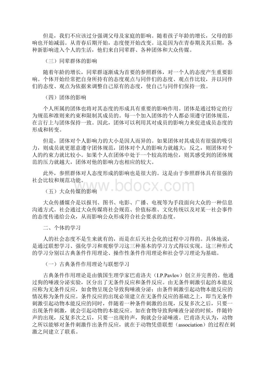 第九章 态度形成和改变.docx_第2页