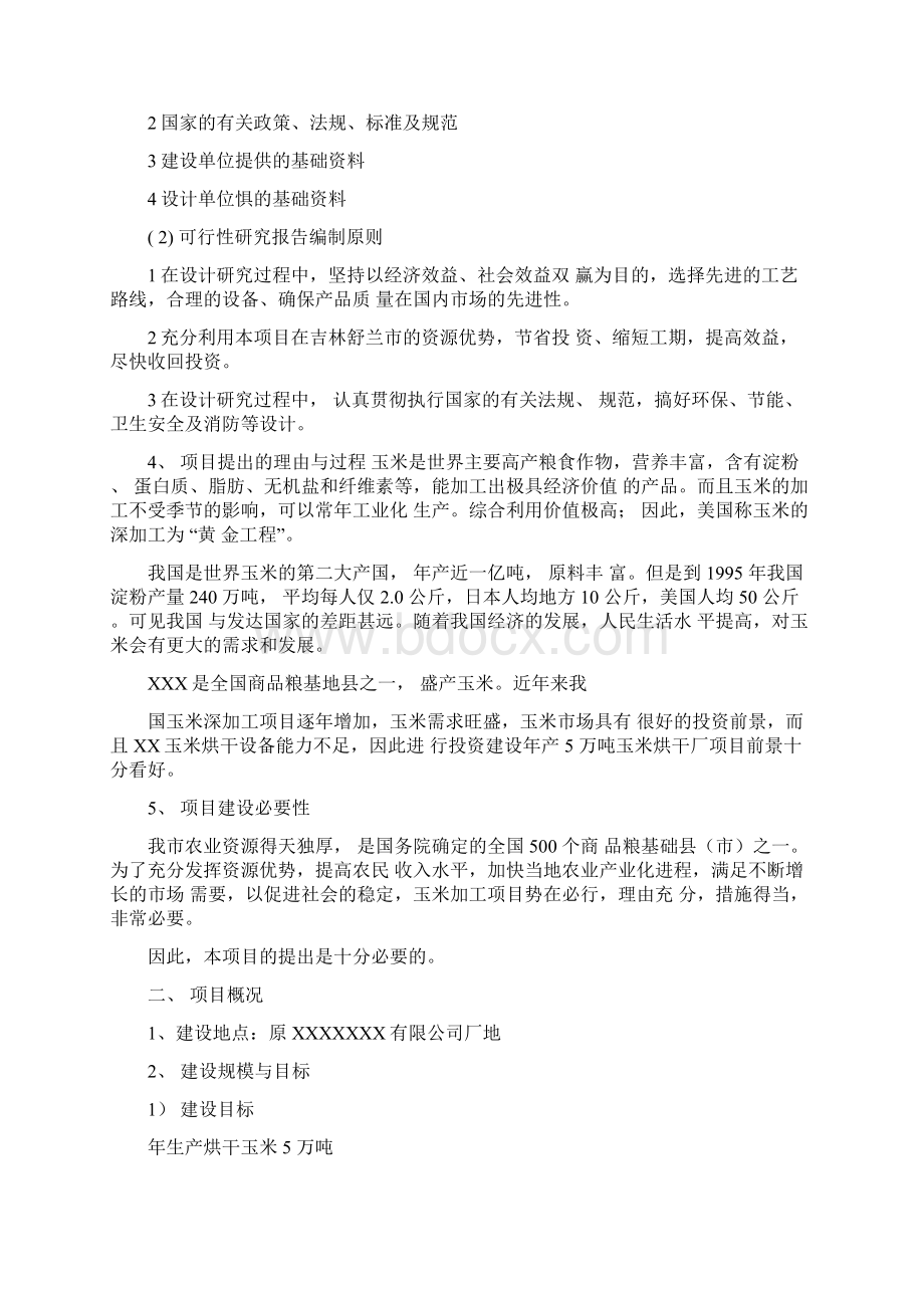 年产5万吨玉米烘干项目建议书.docx_第2页