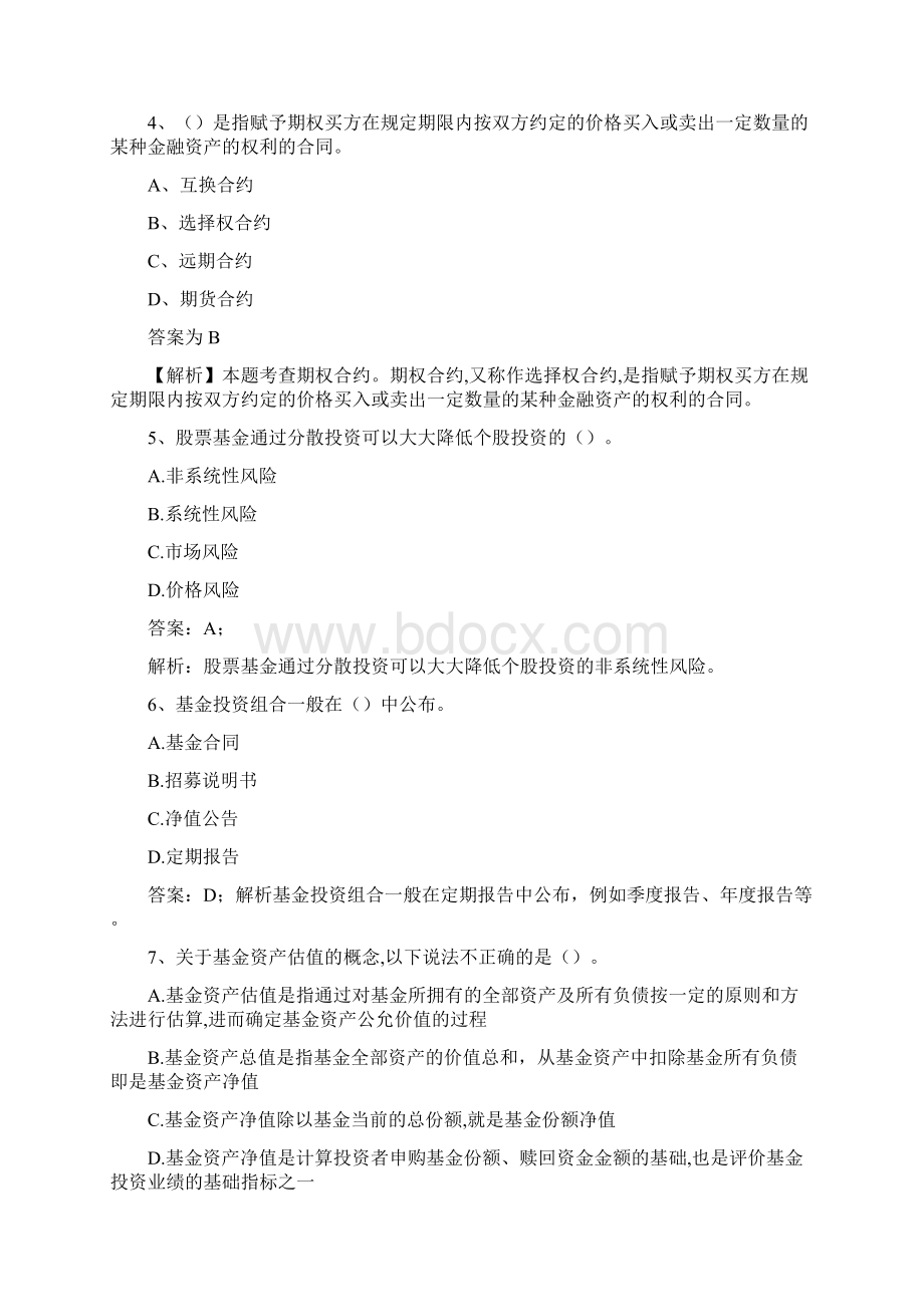 银行员工测试题基金证券投资100题及答案7.docx_第2页