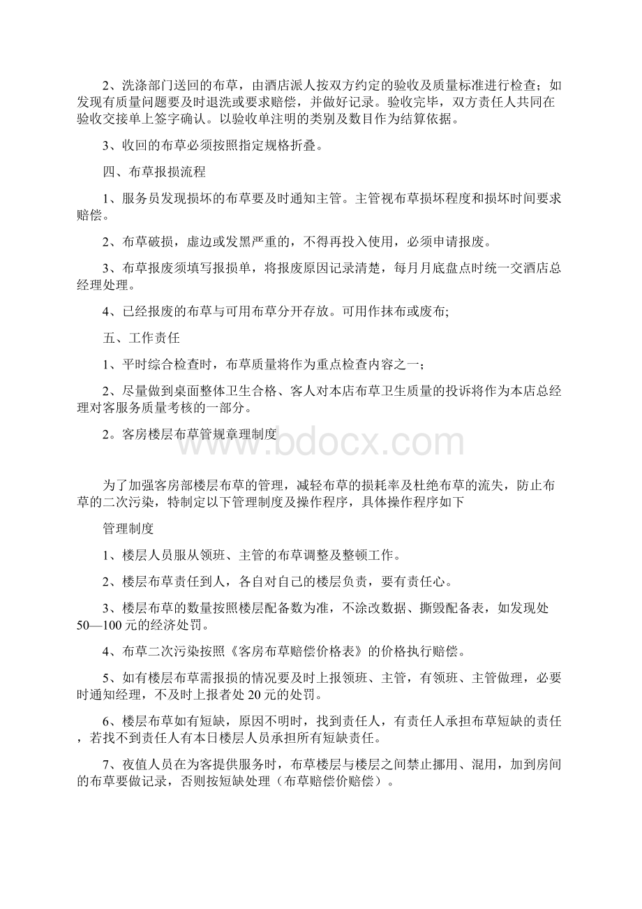 酒店布草规章守则共4篇doc.docx_第2页