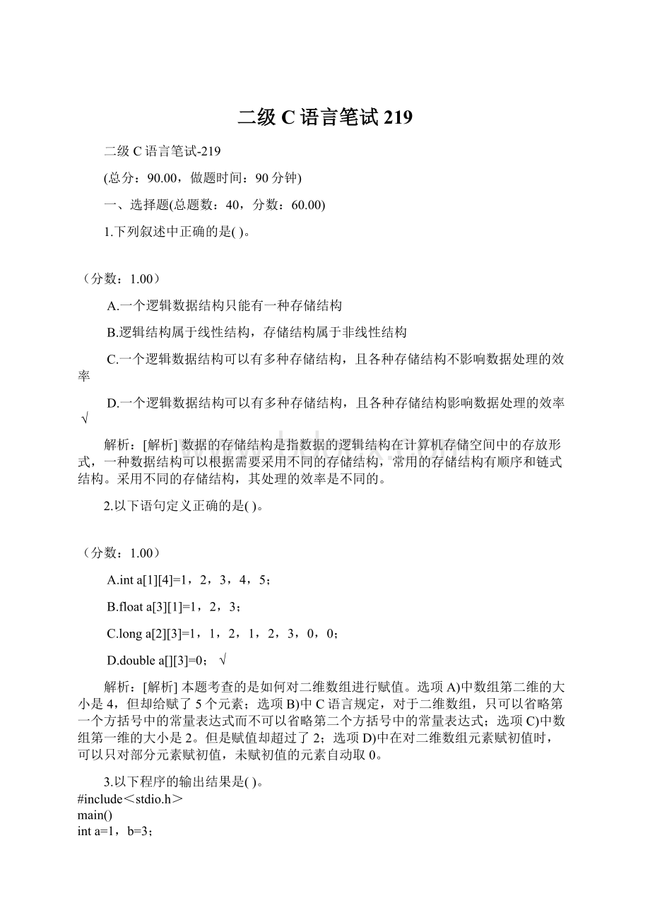 二级C语言笔试219.docx