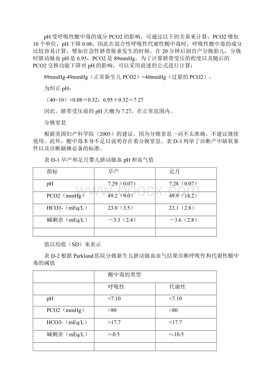 脐带血气分析之欧阳法创编Word文档下载推荐.docx_第2页