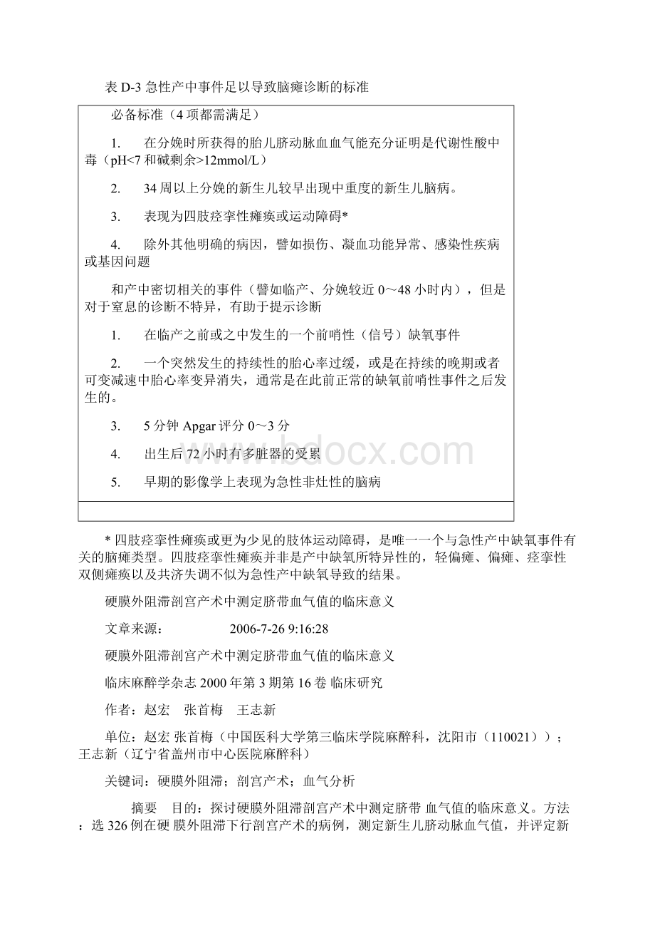 脐带血气分析之欧阳法创编Word文档下载推荐.docx_第3页