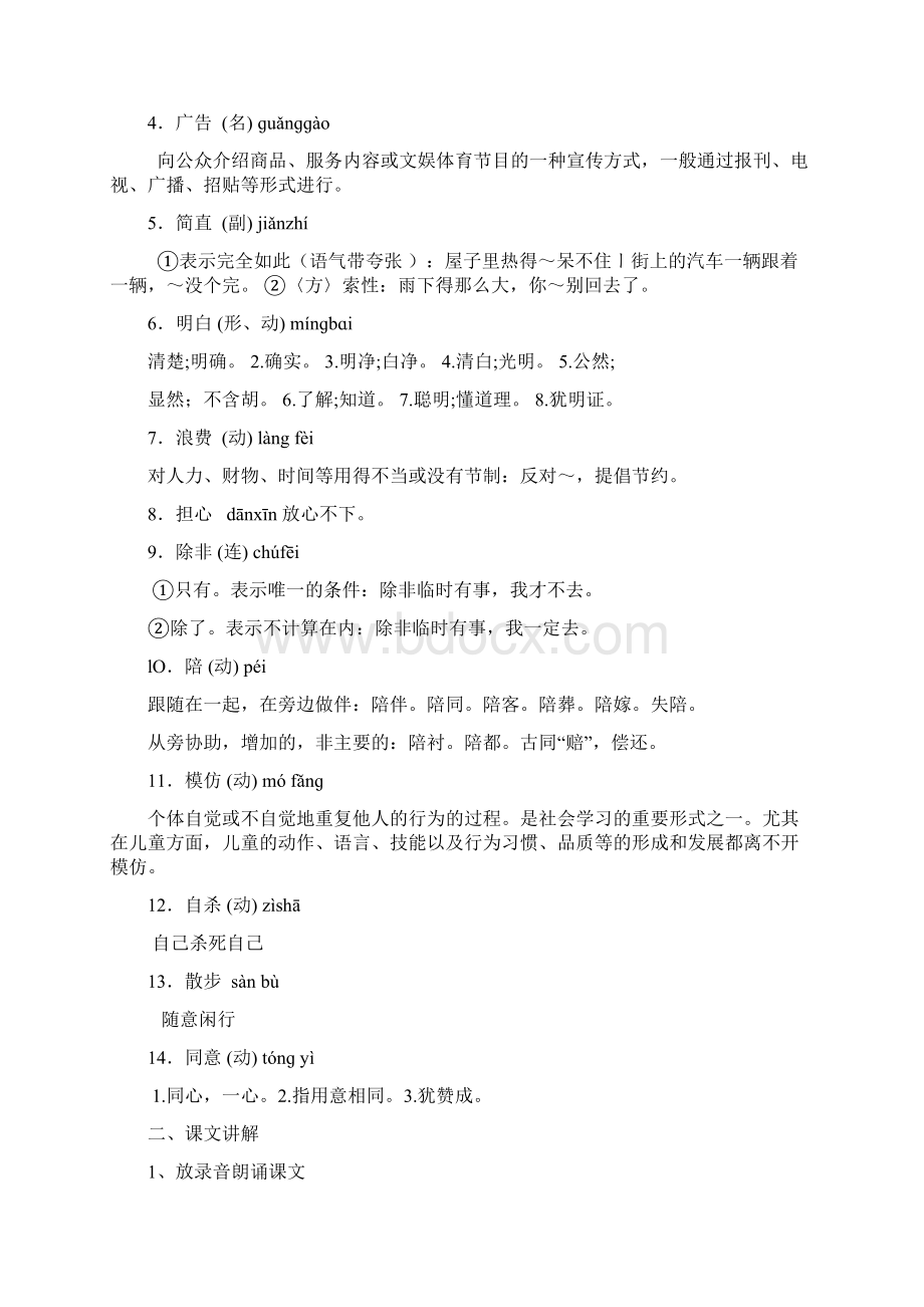 发展汉语中级口语教案Word文档格式.docx_第2页