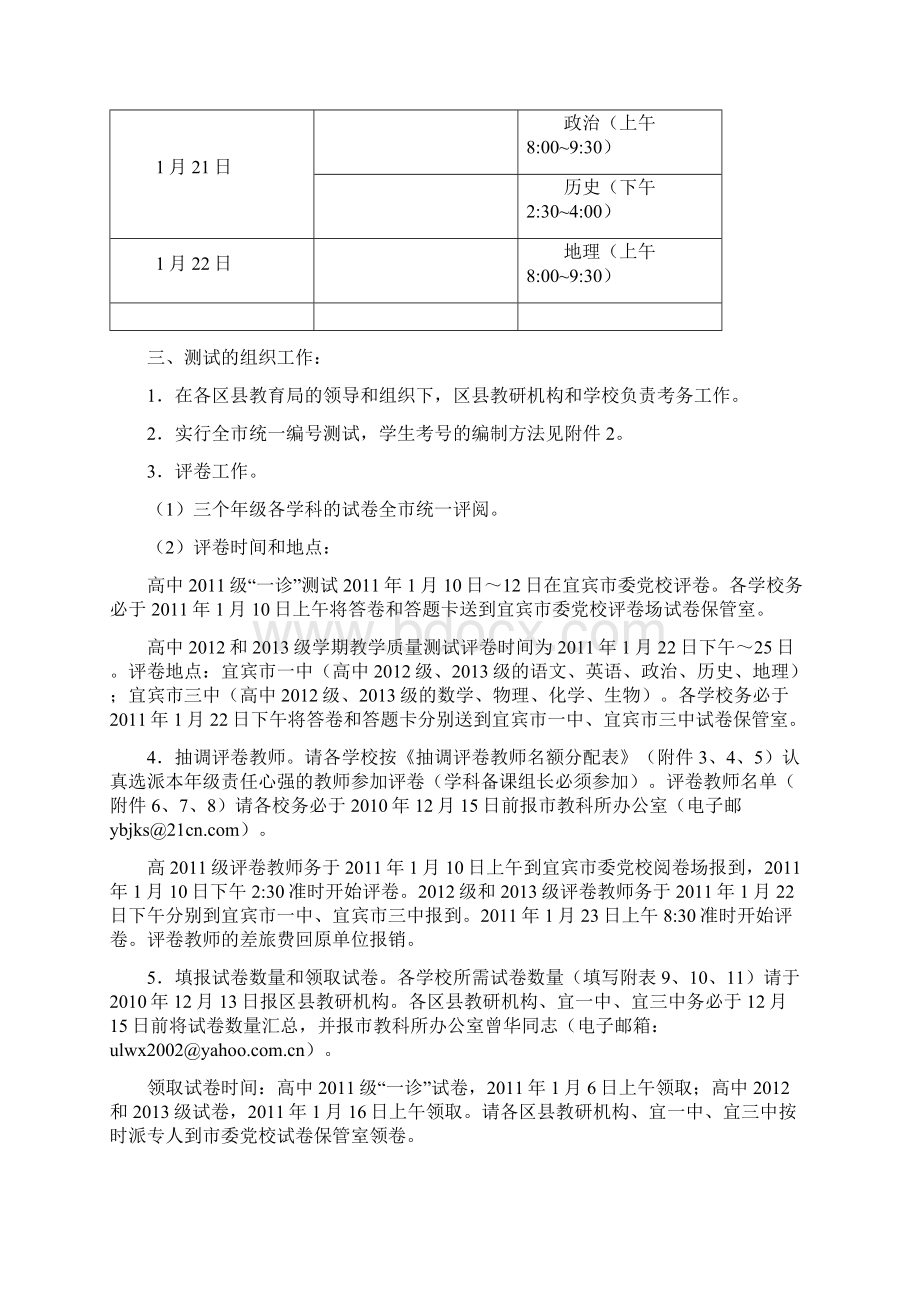 21号宜市教科1Word文件下载.docx_第3页