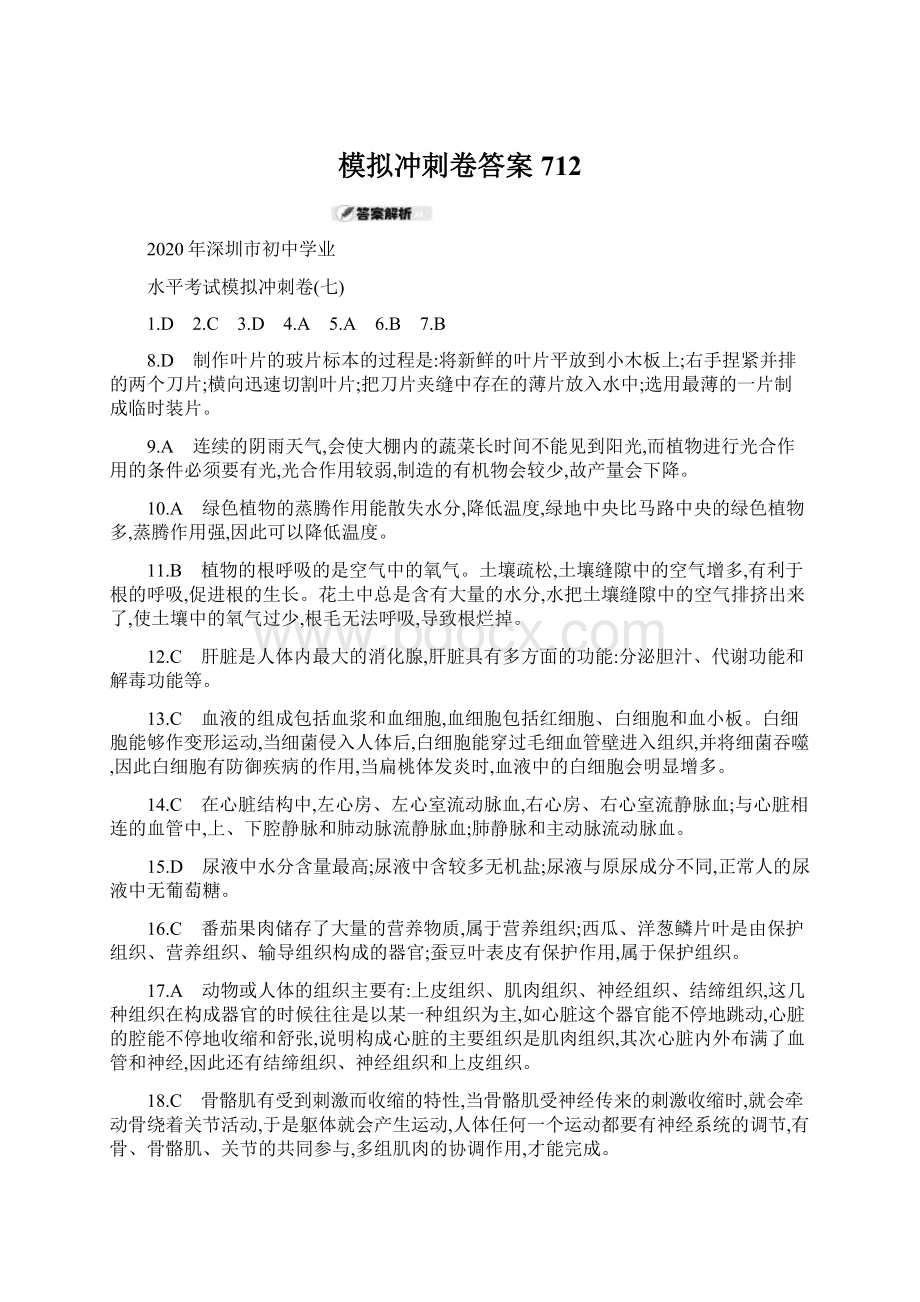 模拟冲刺卷答案 712.docx_第1页