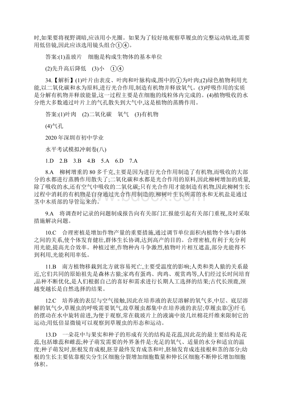 模拟冲刺卷答案 712.docx_第3页