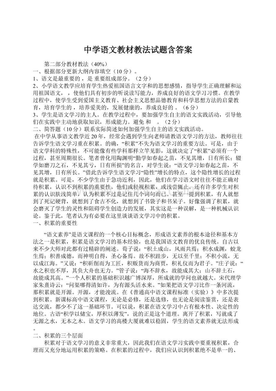 中学语文教材教法试题含答案.docx_第1页