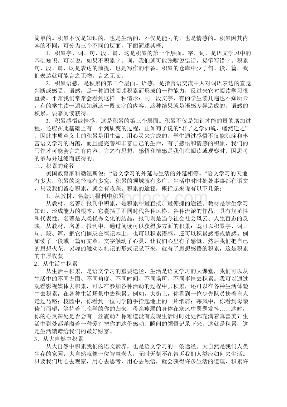 中学语文教材教法试题含答案.docx_第2页