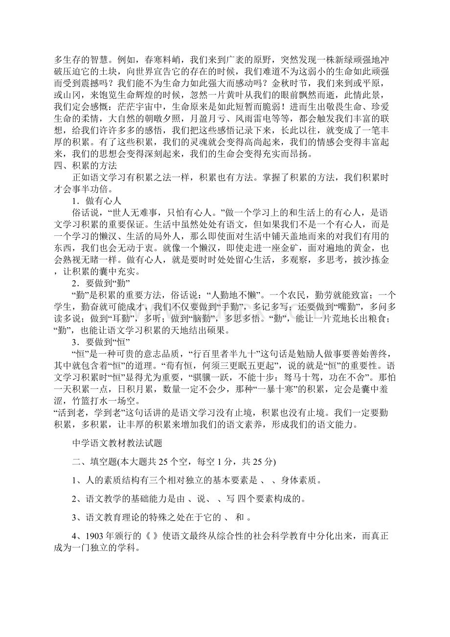 中学语文教材教法试题含答案.docx_第3页