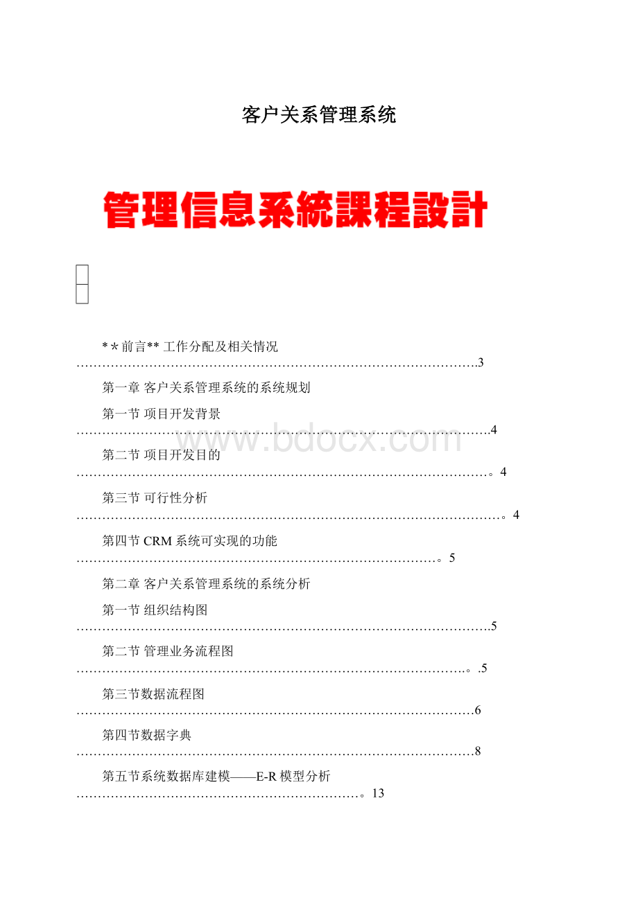 客户关系管理系统.docx