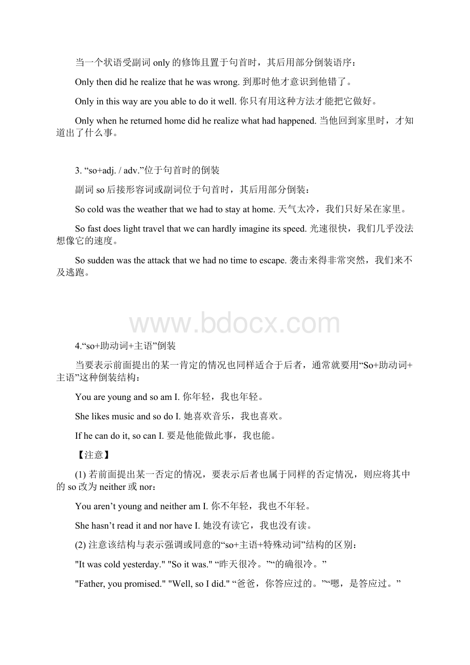 英语倒装句用法经典总结Word文档下载推荐.docx_第2页