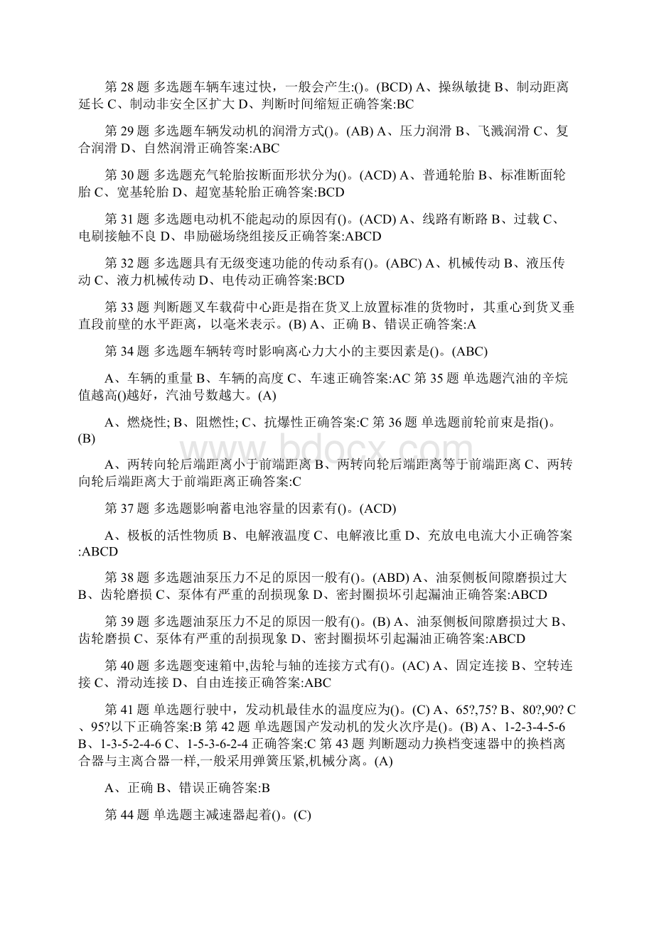 叉车司机考试试题整理Word格式.docx_第3页