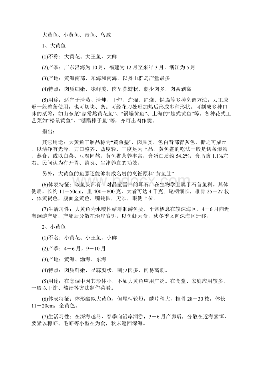 淡水鱼的体形及外表结构.docx_第2页