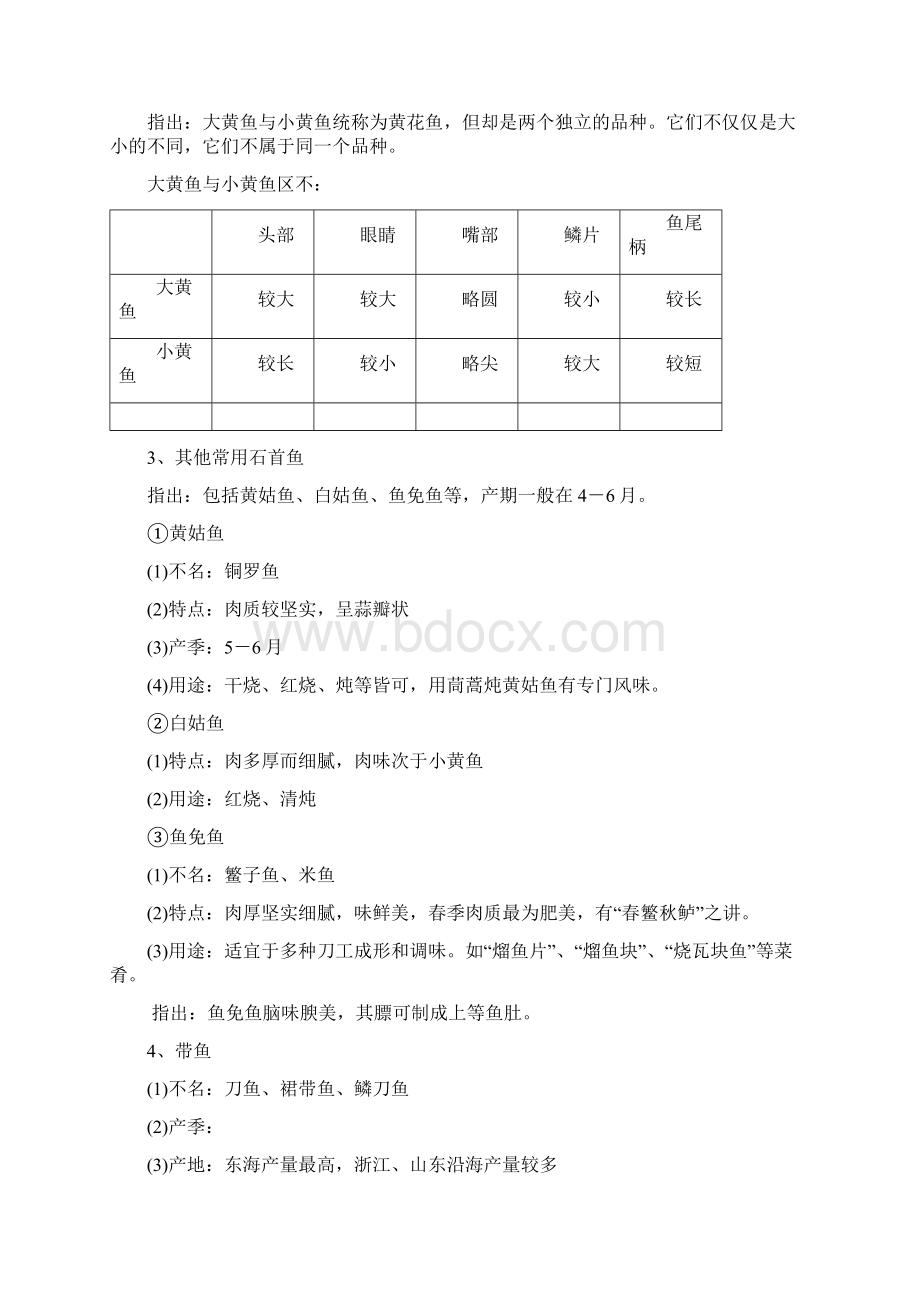 淡水鱼的体形及外表结构.docx_第3页