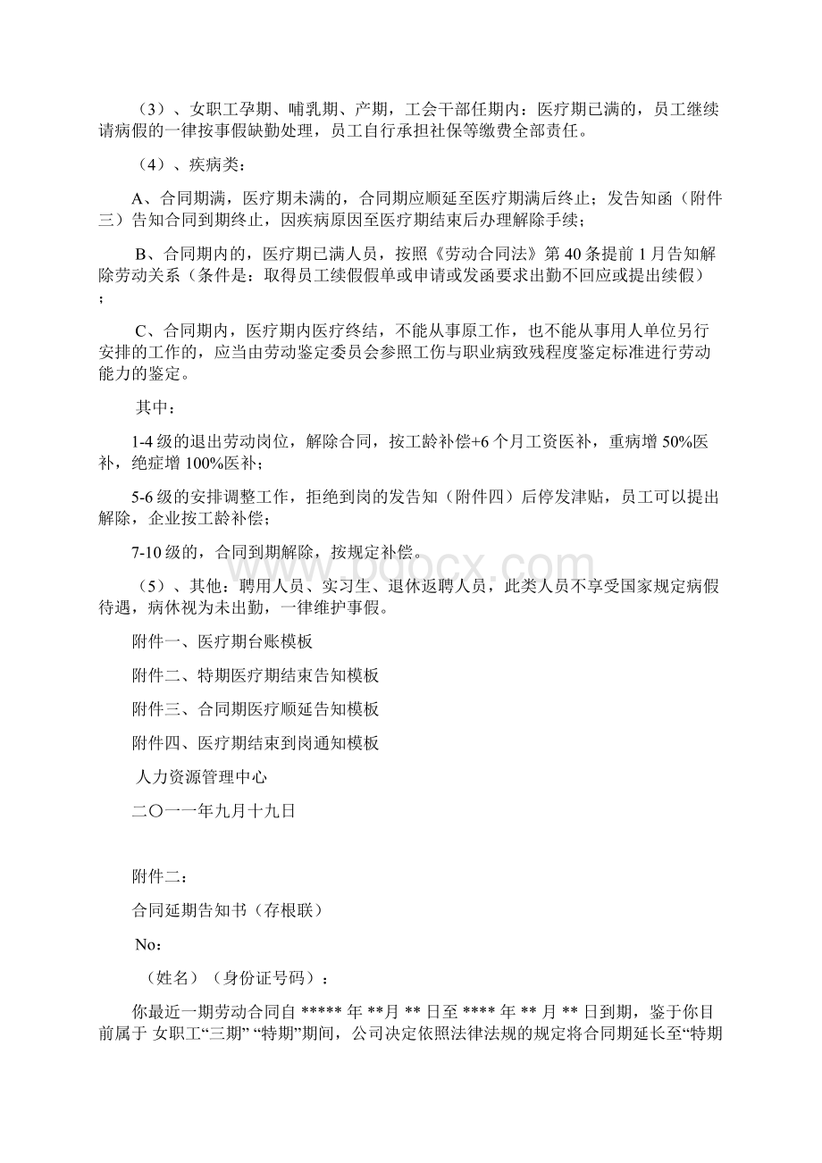 关于医疗期问题的处理及相关操作规范Word下载.docx_第3页