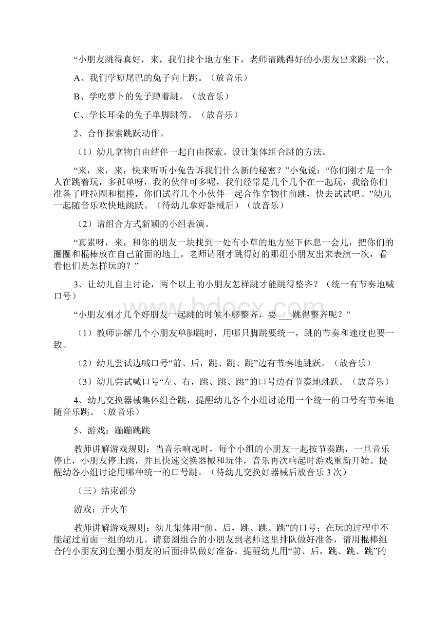 《蹦蹦跳跳》大班教案.docx_第2页