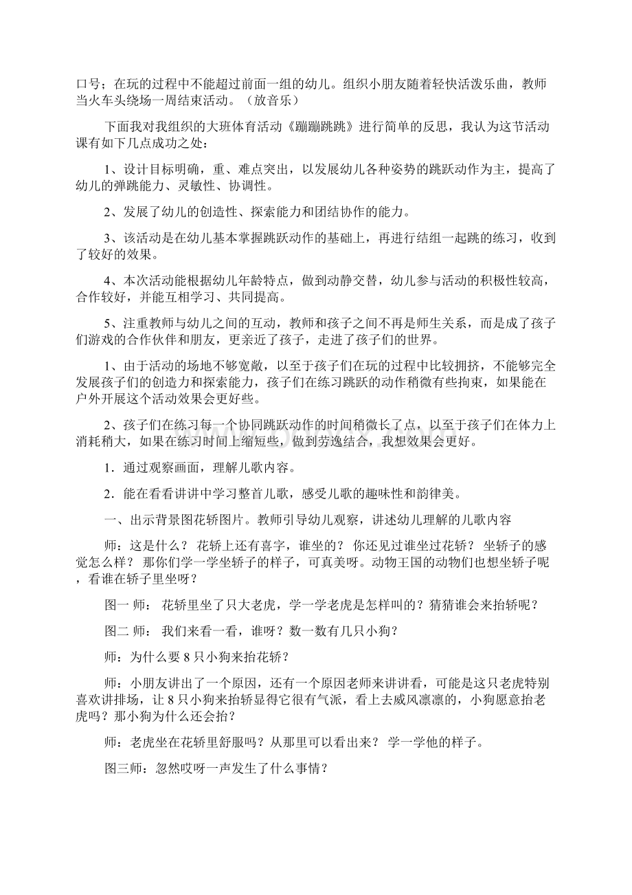 《蹦蹦跳跳》大班教案.docx_第3页