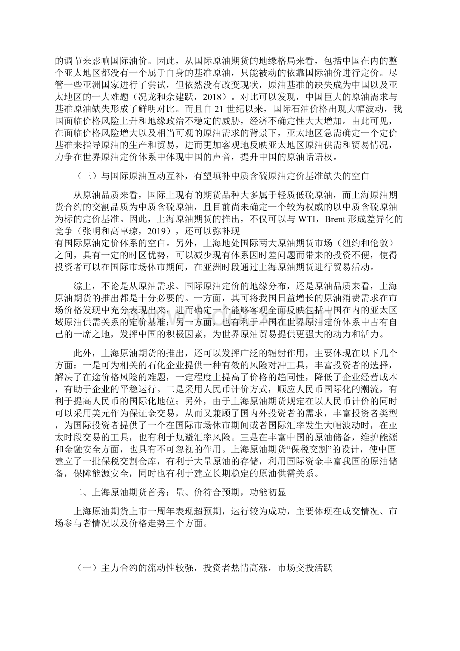 走出原油定价基准缺失的泥潭关于上海原油期货的思考.docx_第2页