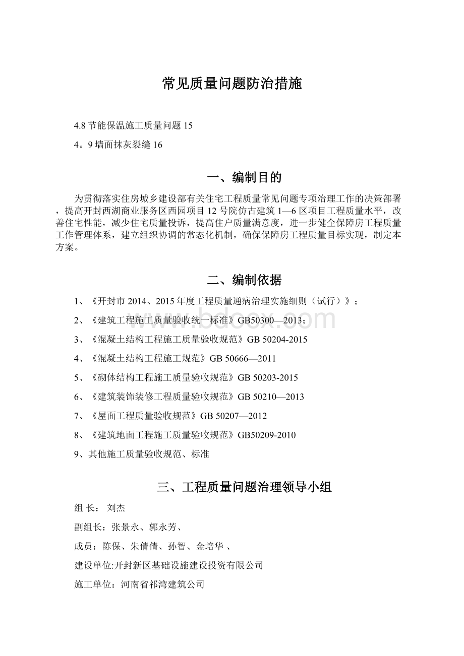 常见质量问题防治措施Word下载.docx