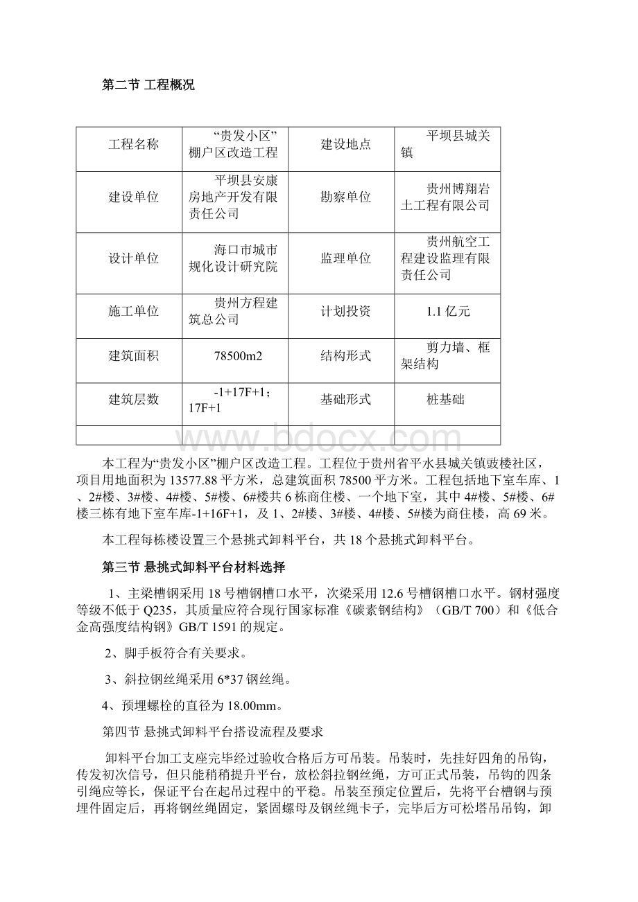 7悬挑式卸料平台专项施工方案.docx_第2页