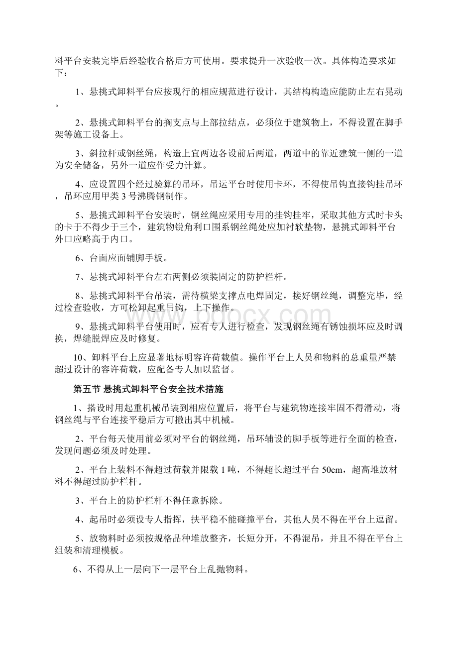 7悬挑式卸料平台专项施工方案.docx_第3页