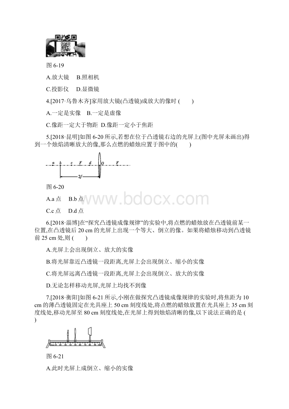 中考物理高分一轮 第06单元 透镜及其应用习题docx.docx_第2页