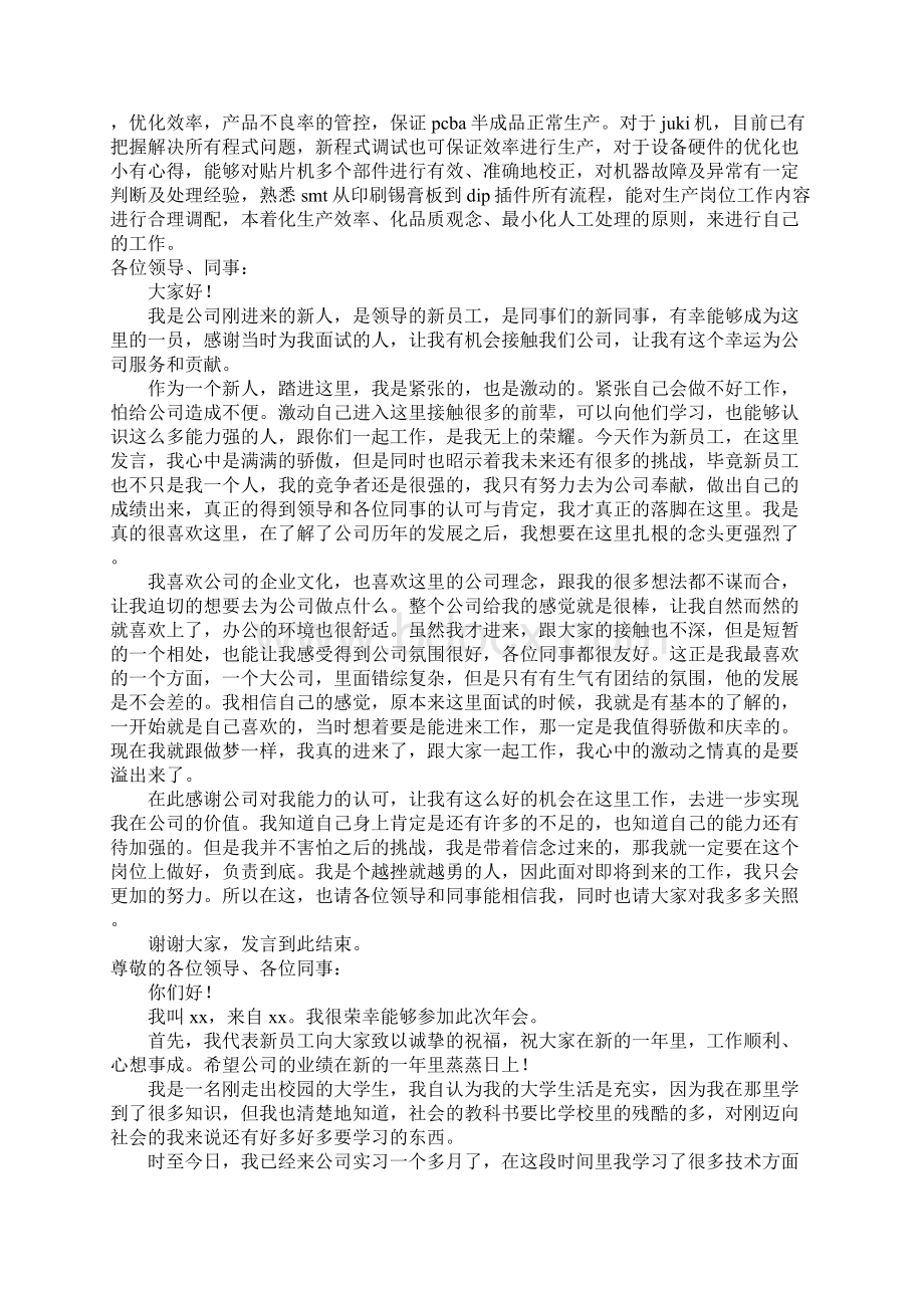 优秀新人发言稿简短精选26篇.docx_第2页