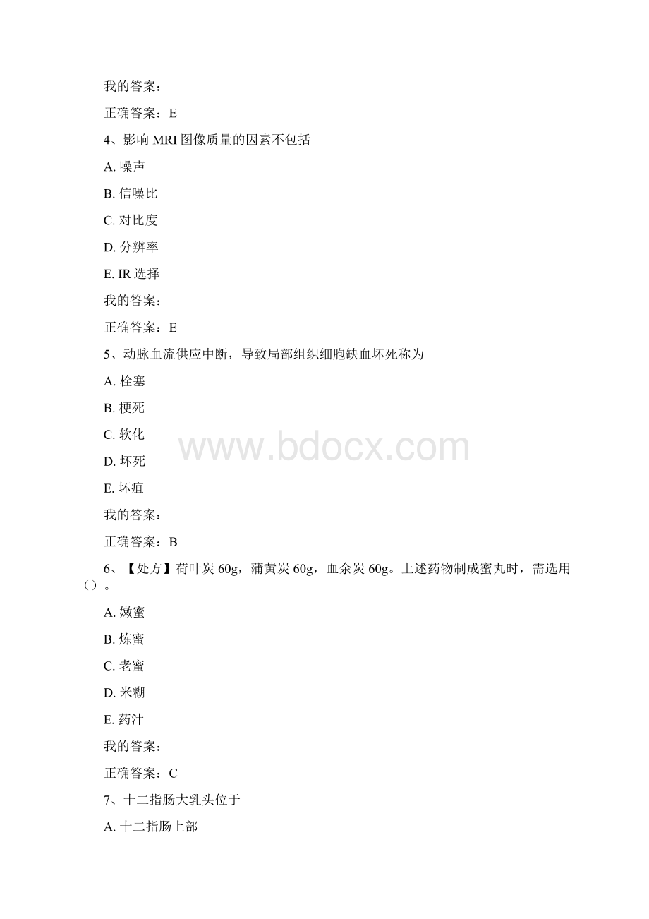 执业医师考试速记题60.docx_第2页