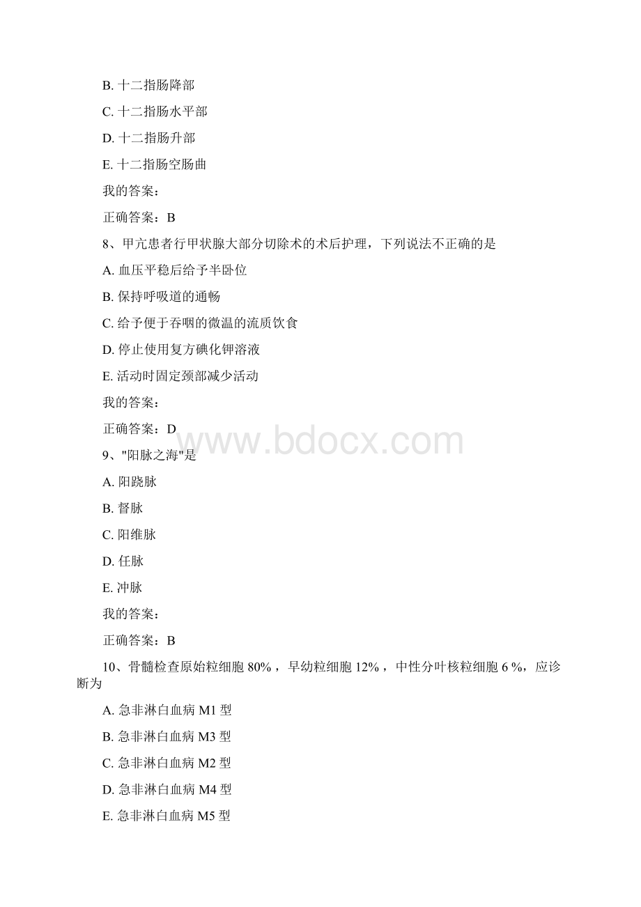 执业医师考试速记题60.docx_第3页