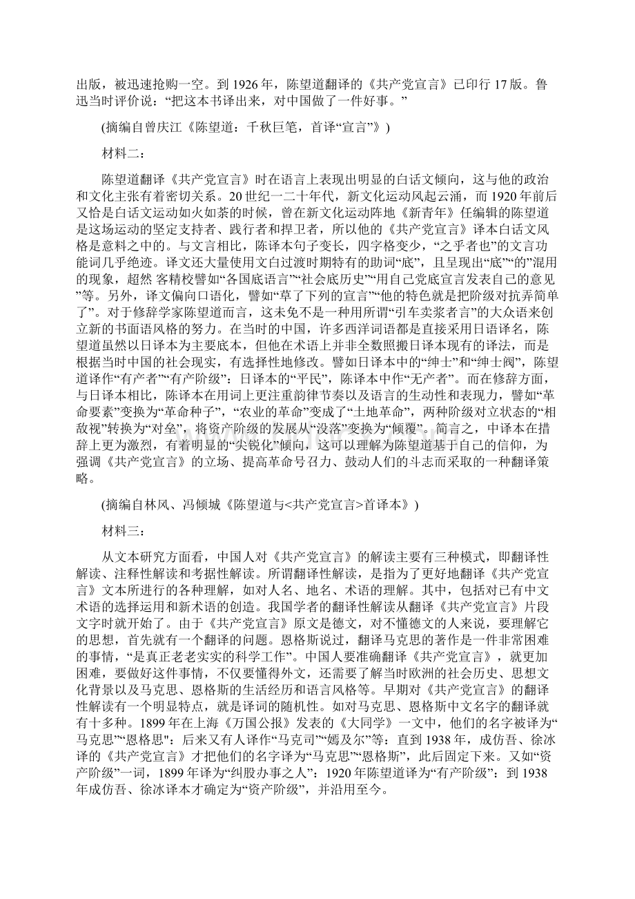 山东省潍坊市届高三三模语文试题及答案解析Word文档下载推荐.docx_第2页