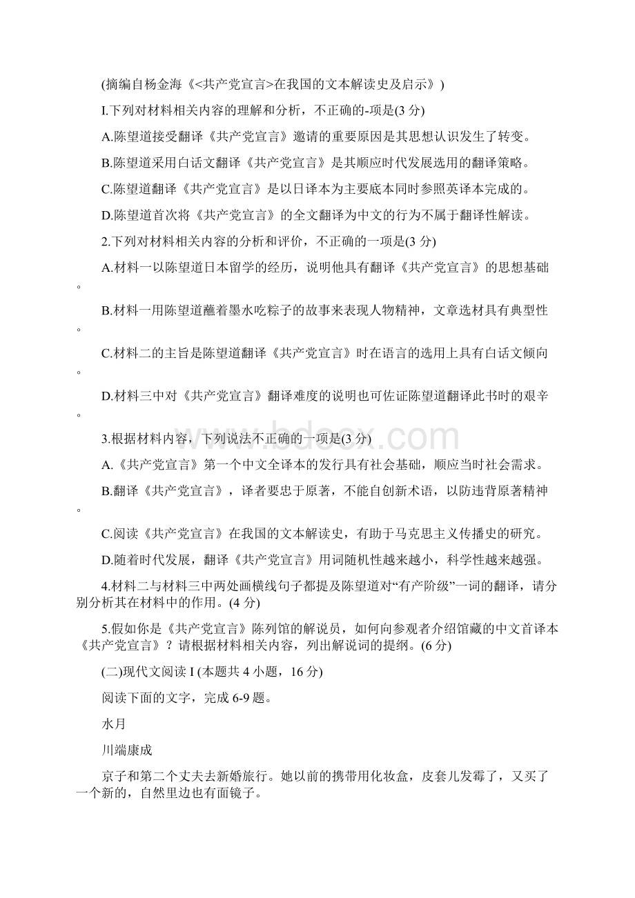 山东省潍坊市届高三三模语文试题及答案解析Word文档下载推荐.docx_第3页