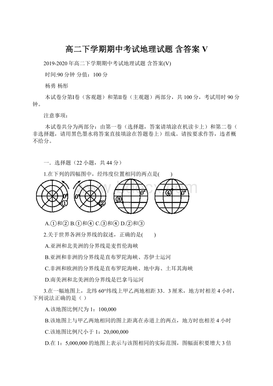 高二下学期期中考试地理试题 含答案V.docx