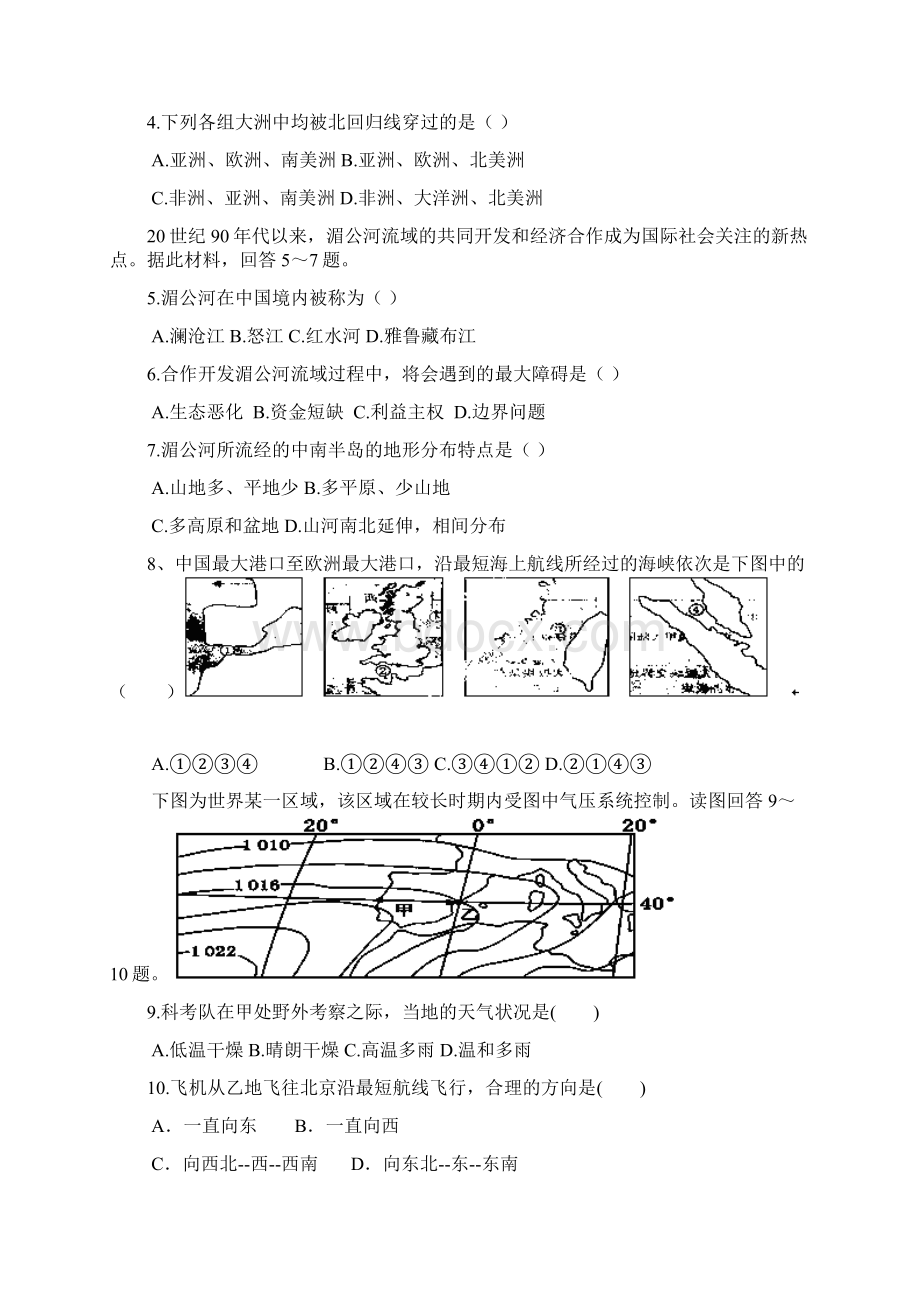 高二下学期期中考试地理试题 含答案V.docx_第2页