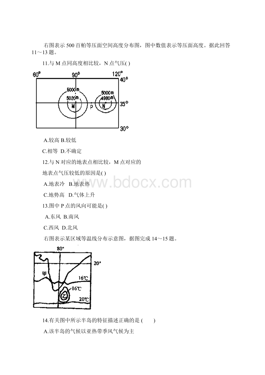 高二下学期期中考试地理试题 含答案V.docx_第3页