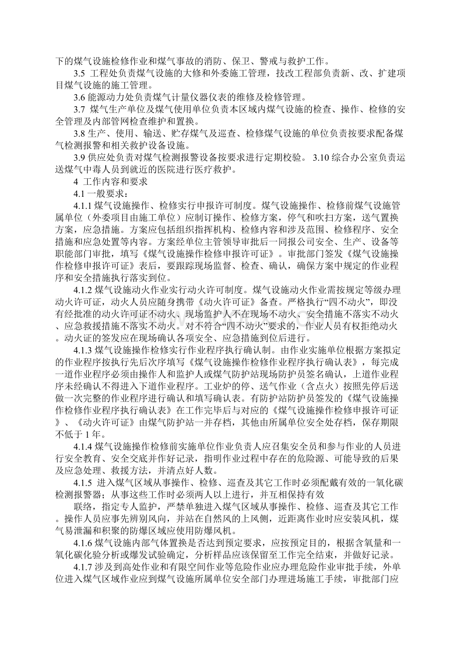 煤气设施操作检修安全规定正式.docx_第2页