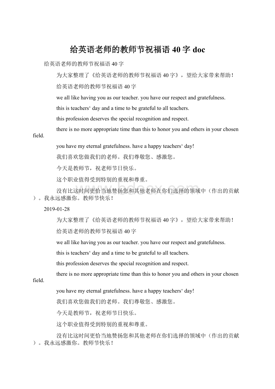 给英语老师的教师节祝福语40字doc.docx