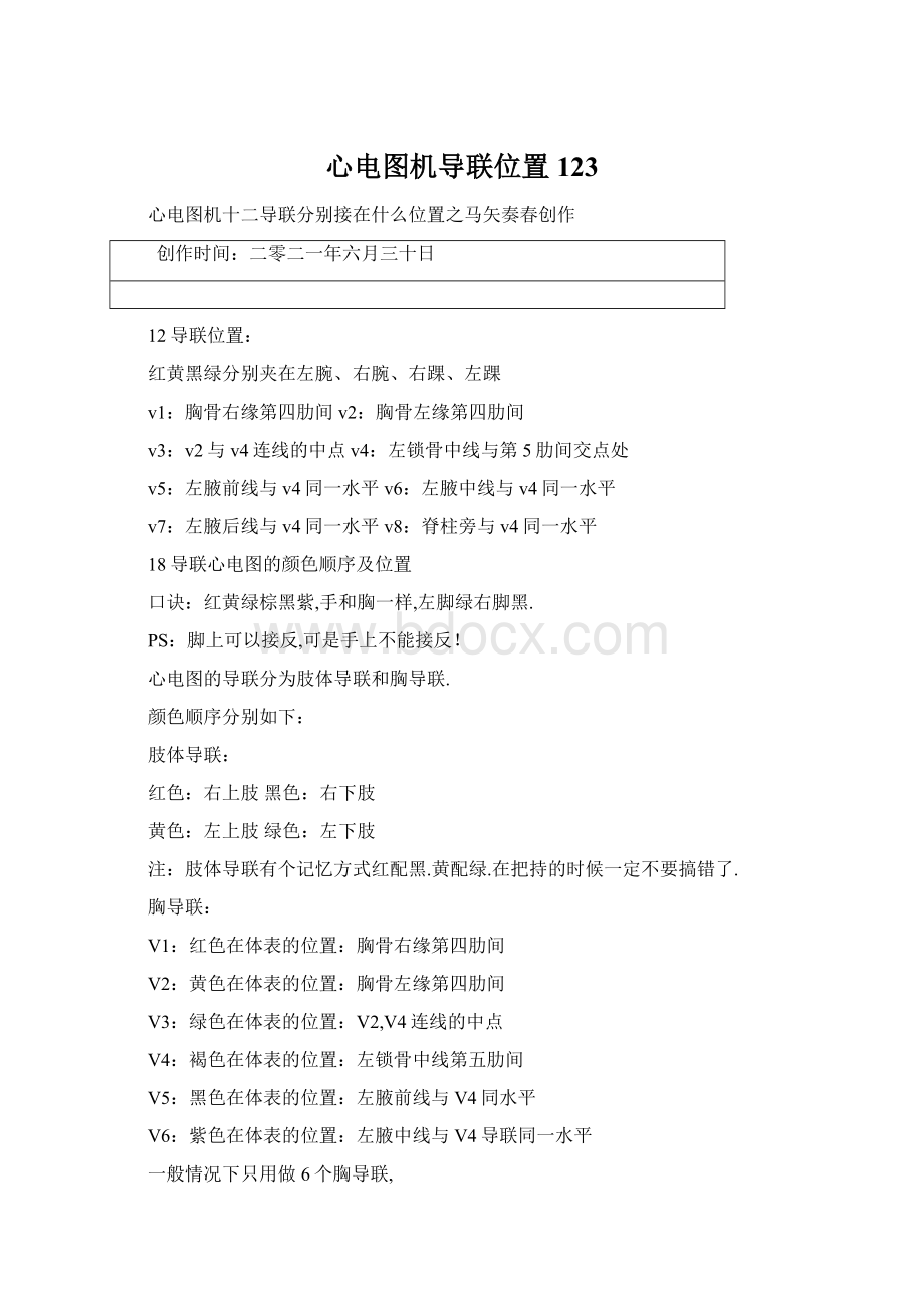 心电图机导联位置123文档格式.docx