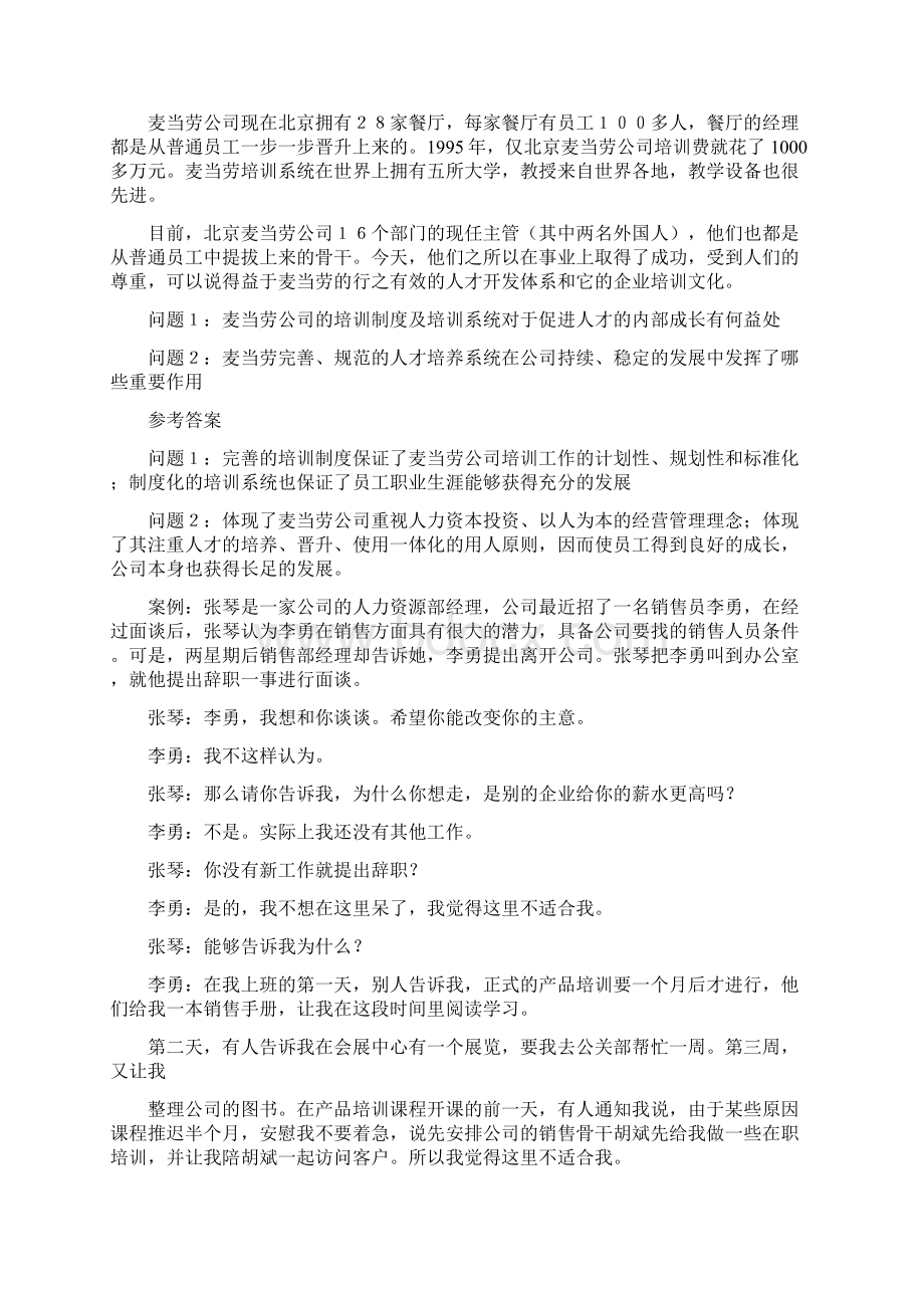 培训与开发案例分析题及答案.docx_第2页